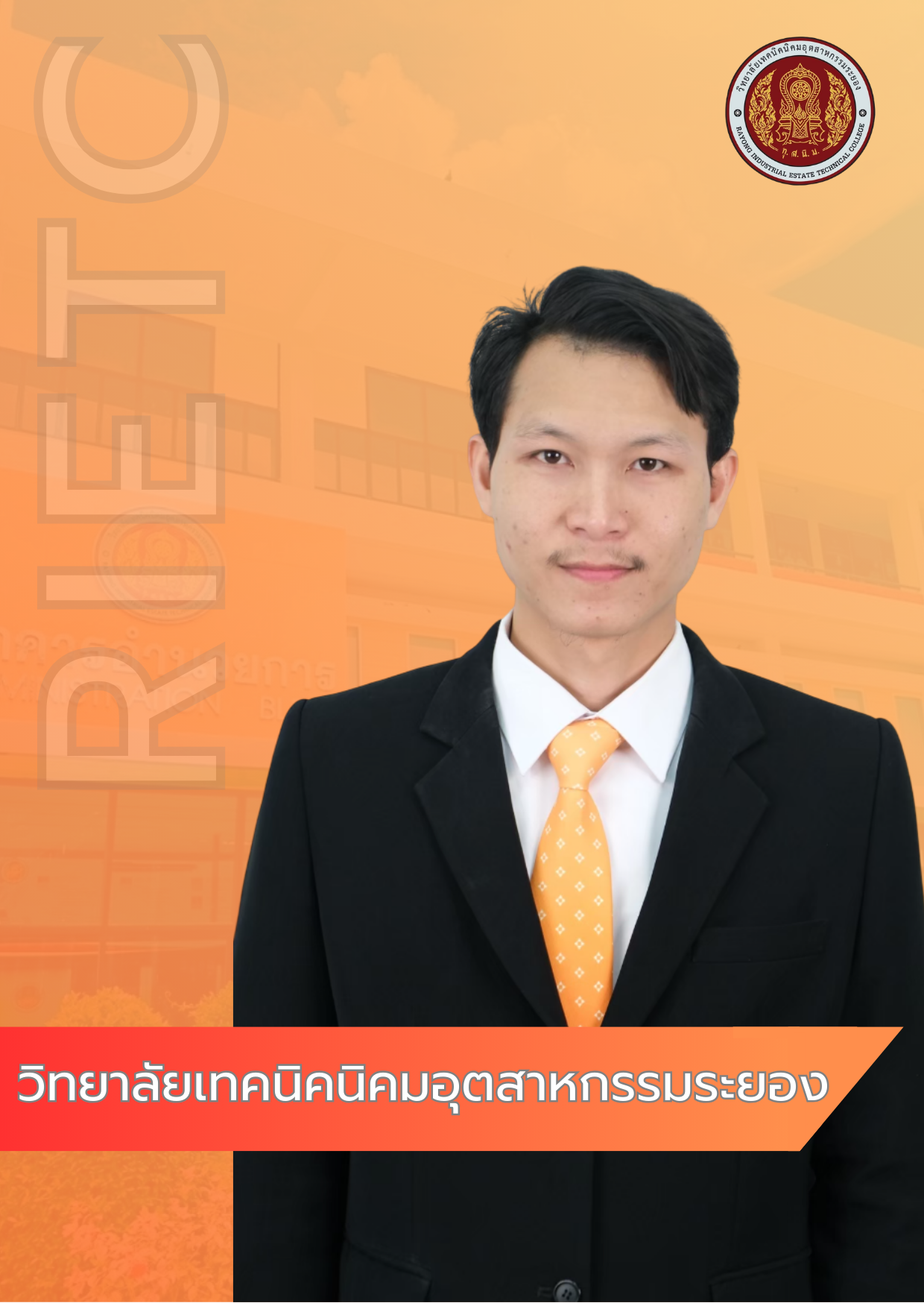 นายศรัณย์ สง่าอินทร์