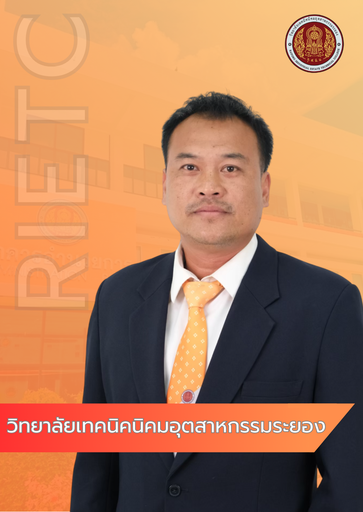 นายธนากร วิจิตรานนท์