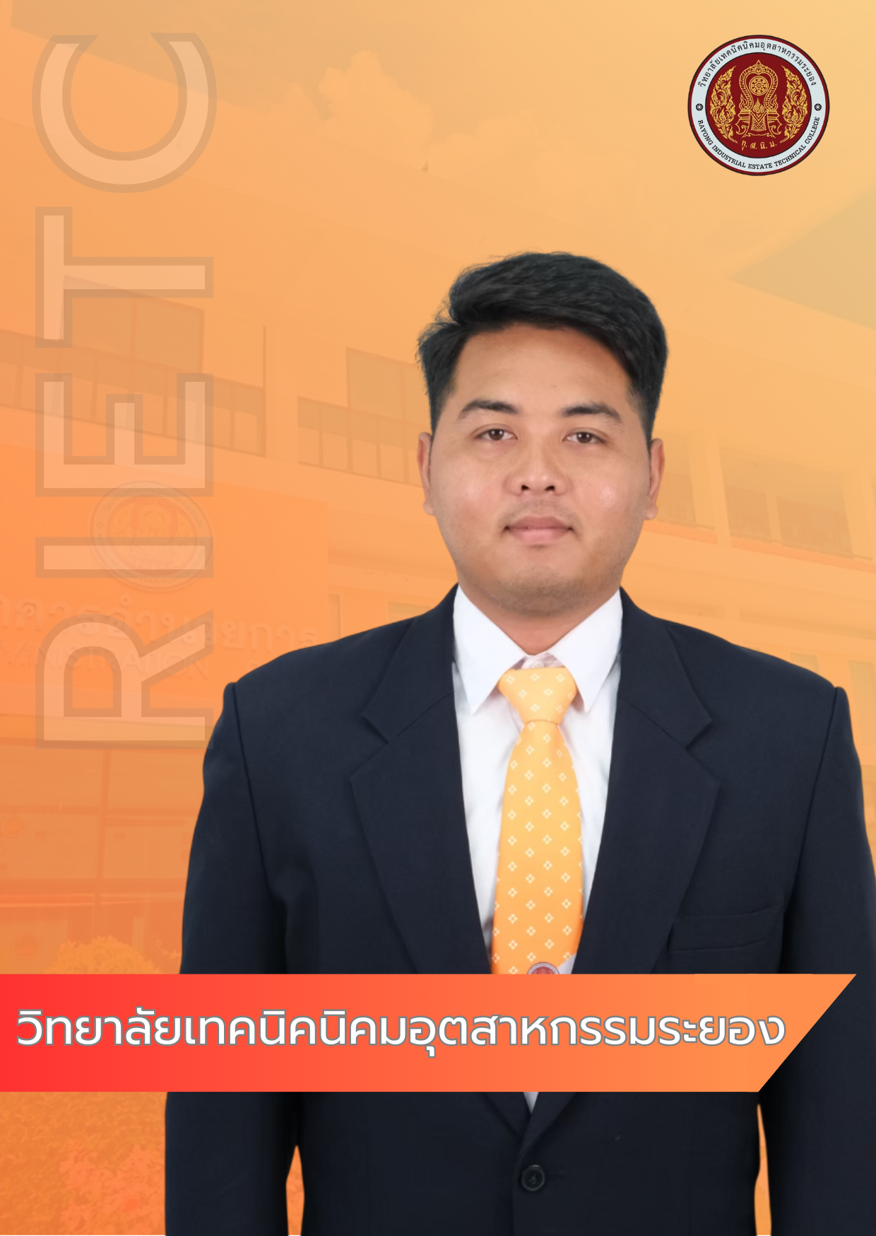 นายจรินรัตน์ คำระสิงห์