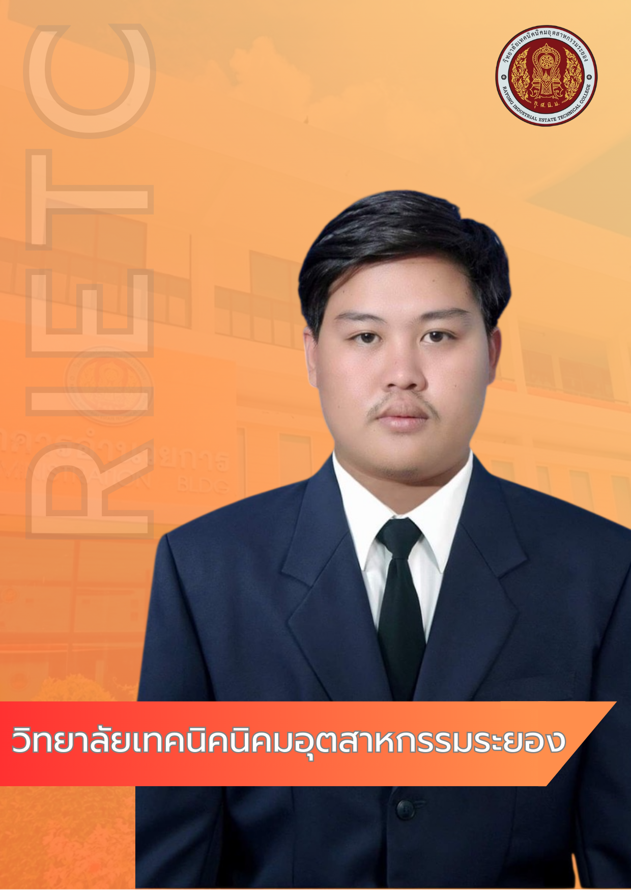 นายศราวุฒิ จาบทะเล