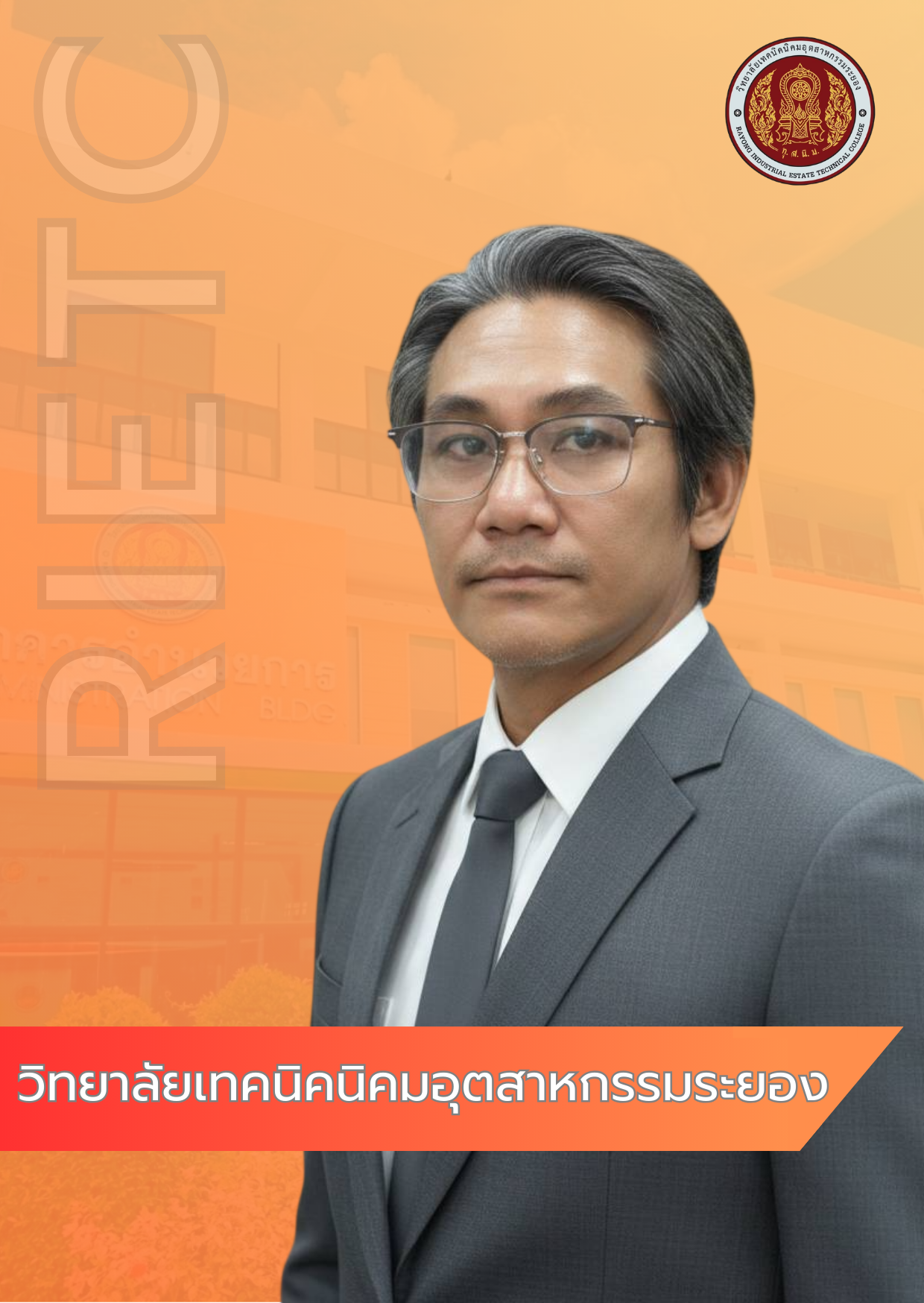 นายอินทัช พิพัฒน์สถิตพร